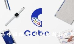 比特币中国推出：全面解析与使用指南